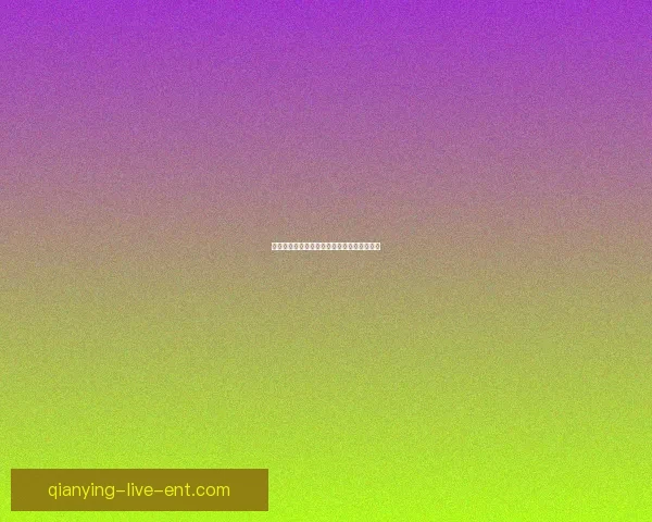 千赢赛事深度解析与赛前趋势预测全方位指南